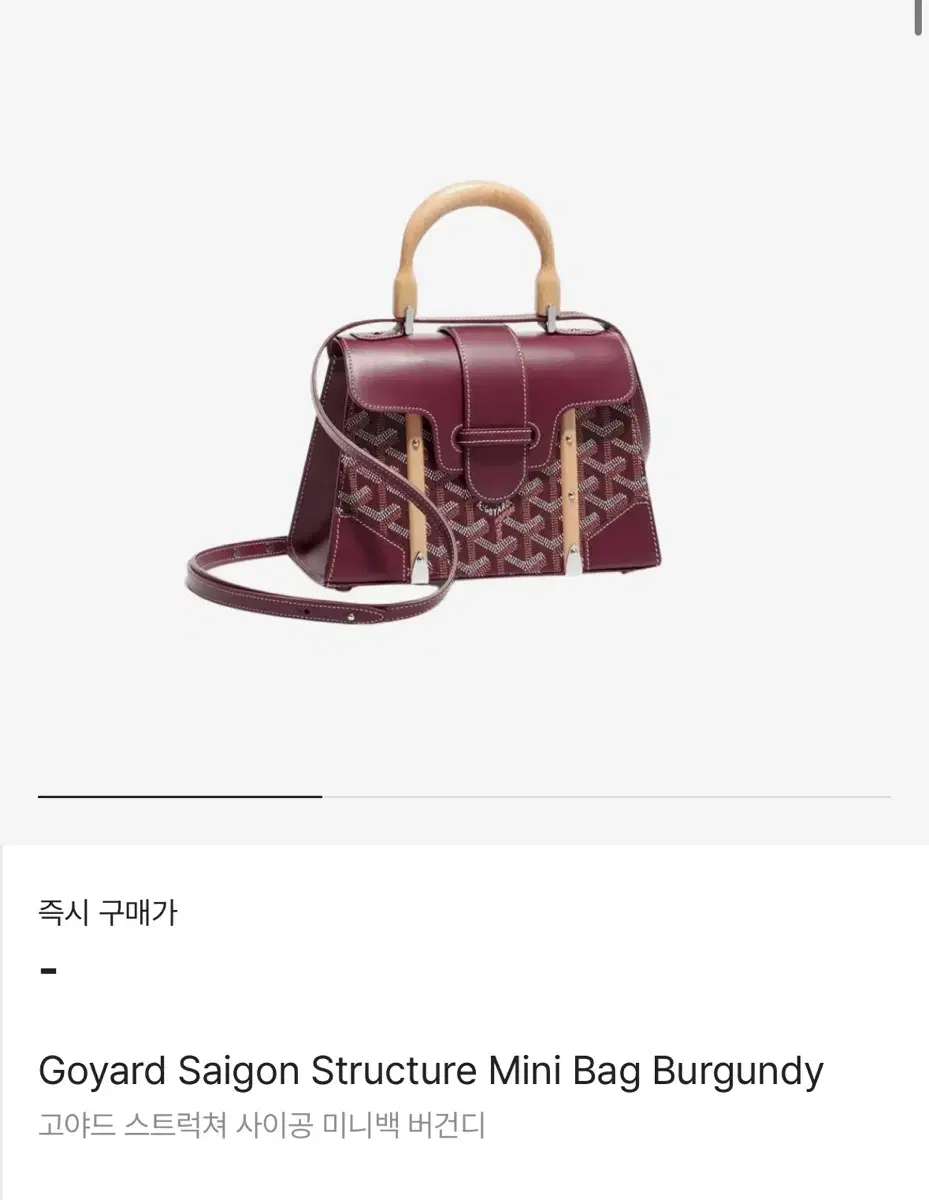 고야드 GOYARD 사이공 미니